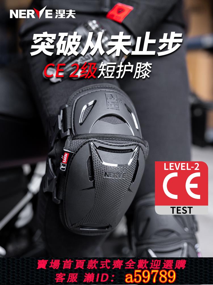 【臺灣公司 可打統編】NERVE涅夫摩托車騎行護具夏季短護膝CE2級認證防護裝備男女士機車