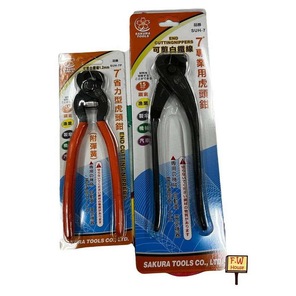 附發票 省力型附彈簧 SUH-7 可剪白鐵1.2mm 櫻花 SAKURA SUH-7P 7吋省力型虎頭鉗 7吋虎頭鉗 7"虎頭鉗