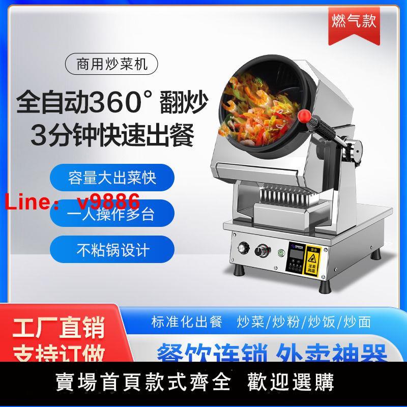 【台灣公司保固】燃氣自動炒菜機商用多功能炒飯食堂大功率小型大型一體機智能擺攤