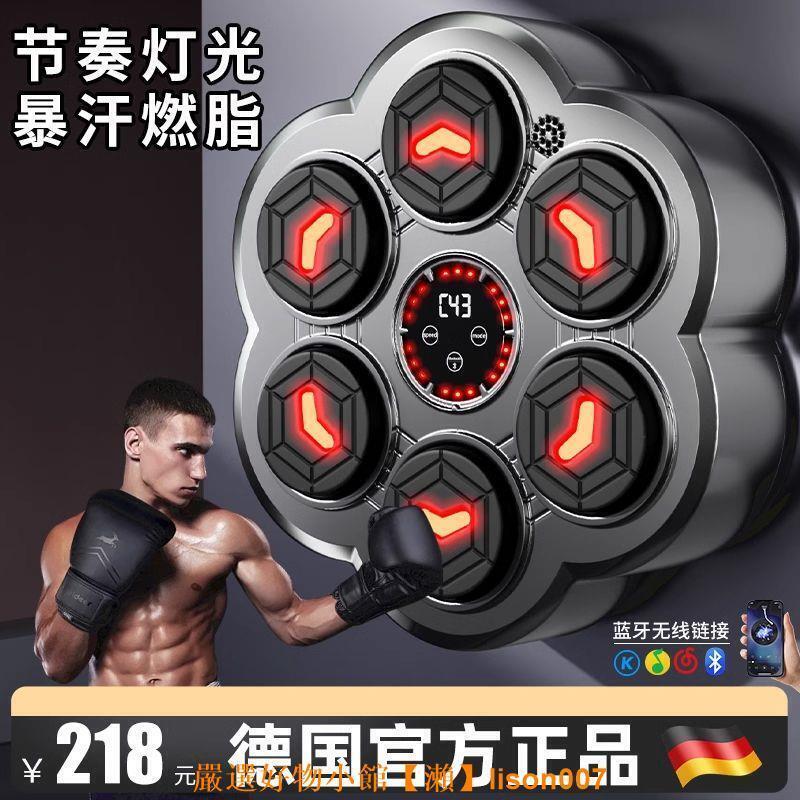 【限時免運】智能音樂拳擊機 散打練反應訓練器 墻靶 兒童成人家用搏擊器 電子打拳機