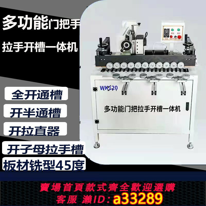 【臺灣公司 可開發票】木工拉直器開槽機全自動傢俱門板櫥櫃鋁包邊子母拉手多功能銑槽機