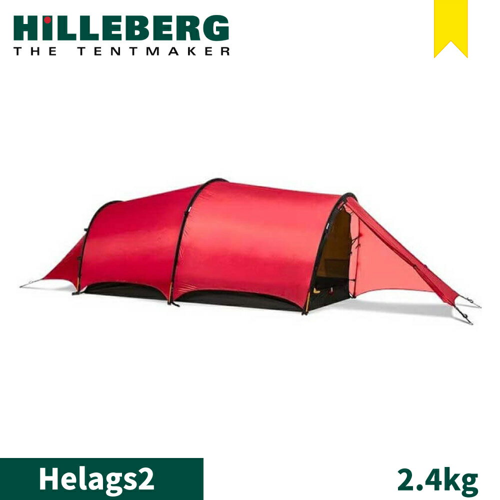 【HILLEBERG 瑞典 黃標 Helags 2 海拉斯 輕量二人帳篷《紅2.4 kg》】018412/登山/營帳