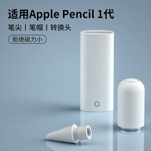 適用蘋果ApplePencil筆尖iPad筆帽iPencil充電轉接頭Apple替換Pencil筆頭一代二代2筆蓋iPadPencil轉換器