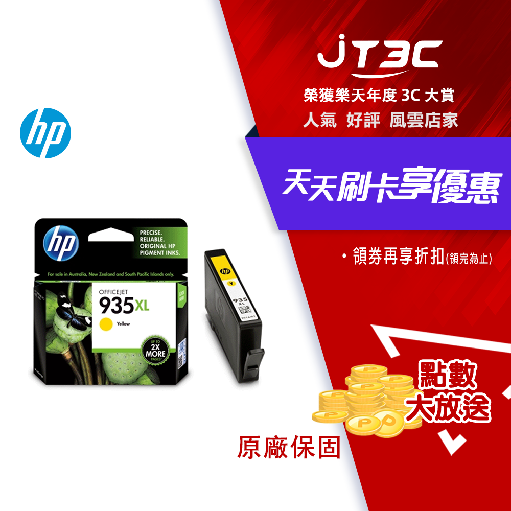 【最高3000點回饋+299免運】HP 935XL 高容量 黃色原廠墨水匣(C2P26AA) 適用:HP OfficeJet Pro 6230/6830/6835★(7-11滿299免運)