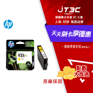 【最高22%回饋+299免運】HP 935XL 高容量 黃色原廠墨水匣(C2P26AA) 適用:HP OfficeJet Pro 6230/6830/6835★(7-11滿299免運)
