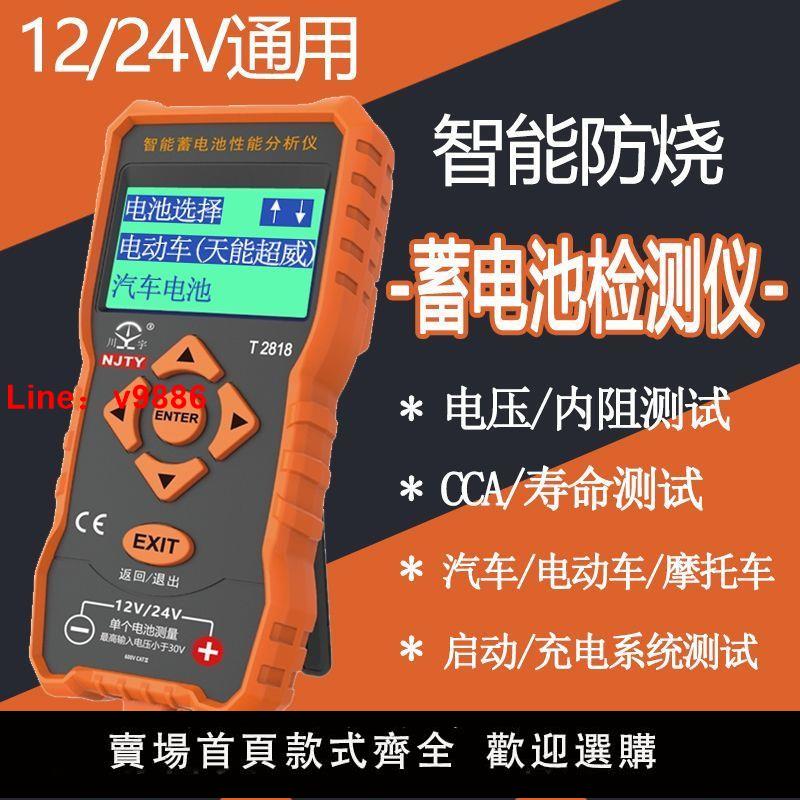 【臺灣公司保固】12V24V電動車電瓶汽車電池檢測儀鉛酸蓄電瓶車電池內阻壽命分析儀