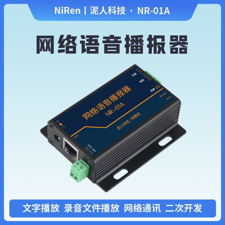 TCPIP網口RJ45網路語音控制器模組錄音檔案TTS文字合成音訊播放器-時尚精品
