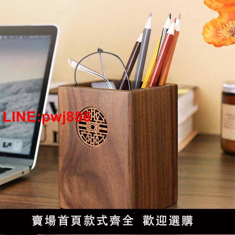 {臺灣公司 可開發票}黑胡桃木簡約個性筆筒中國風桌面辦公文具用品收納盒輕奢高檔筆座