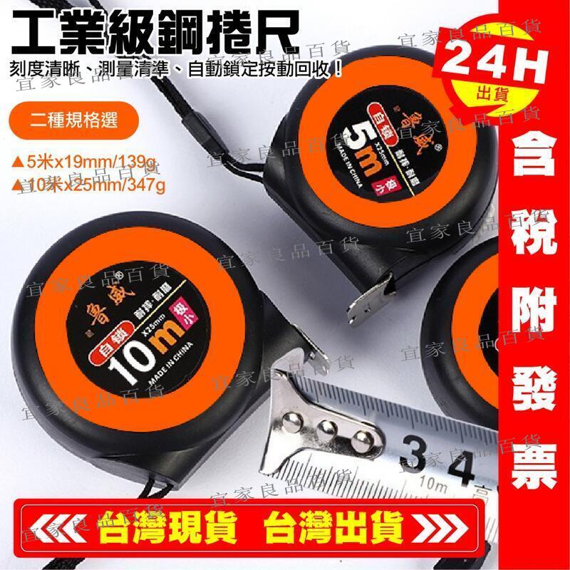 【宜家良品百貨】不銹鋼捲尺 工業捲尺 伸縮捲尺 鋼捲尺 文公尺 魯班尺 木工尺 測量尺 工程尺 捲尺 捲尺 量尺 臺尺