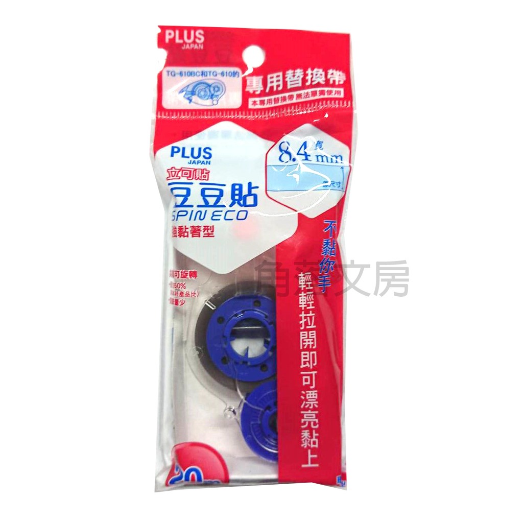 【角落文房】PLUS 普樂士 37-536 TG-611旋轉雙面膠帶替帶