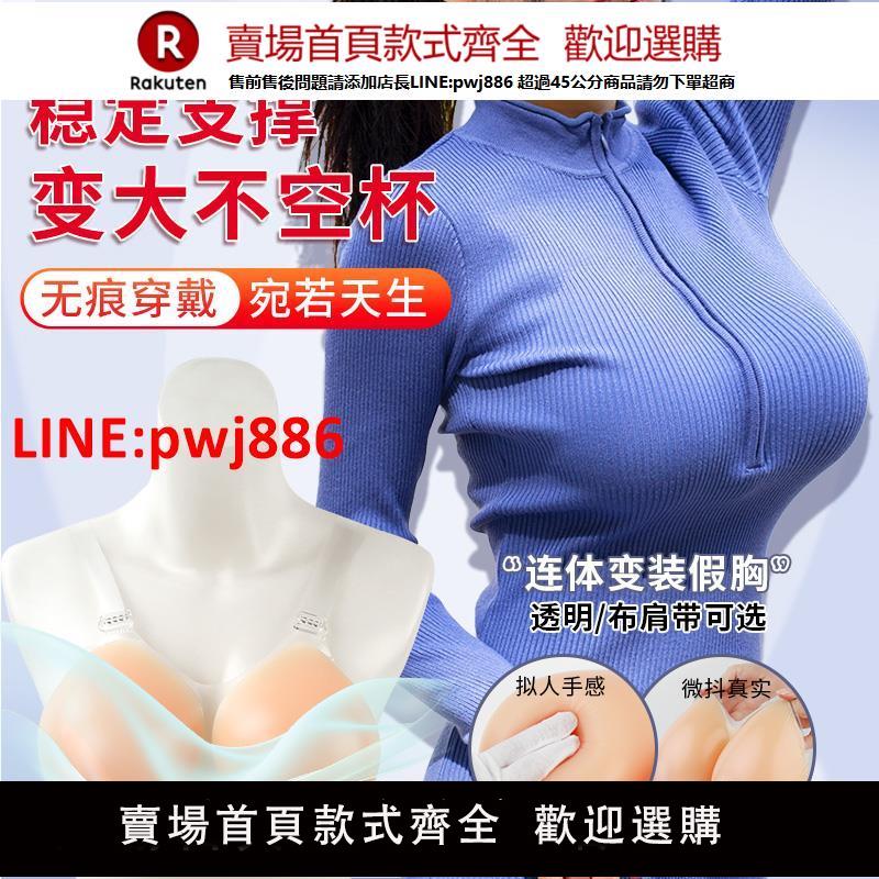 【臺灣公司優質服務】歐麗CD變裝儀乳偽娘假胸部男用矽膠假乳胸男扮女裝大佬連體內衣