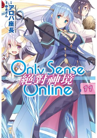 Only Sense Online 絕對神境 (11) | 拾書所