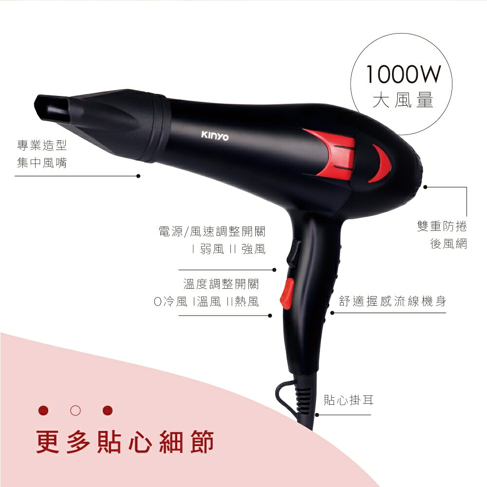 【KINYO】專業級美髮 吹風機 (KH-188) 大風量 沙龍級 造型用 速乾 1000W 6