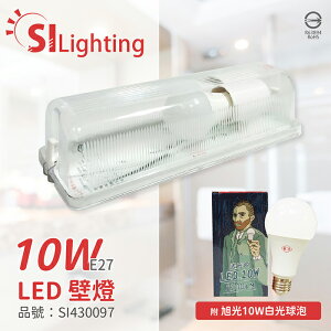 旭光 LED 10W 6500K 白光 全電壓 E27 壁燈 吸頂燈_SI430097