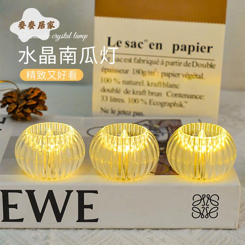 迷你透明水晶南瓜小夜燈 led電子模擬 蠟燭燈 裝飾氛圍燈 桌面小擺件[PP0505062]