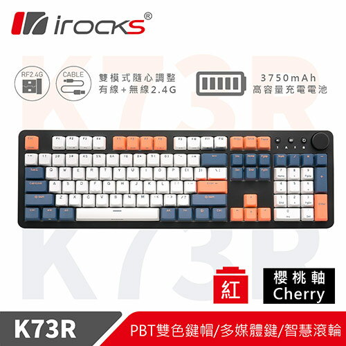 【現折$50 最高回饋3000點】iRocks 艾芮克 K73R PBT 夕陽海灣 無線機械式鍵盤 Cherry紅軸
