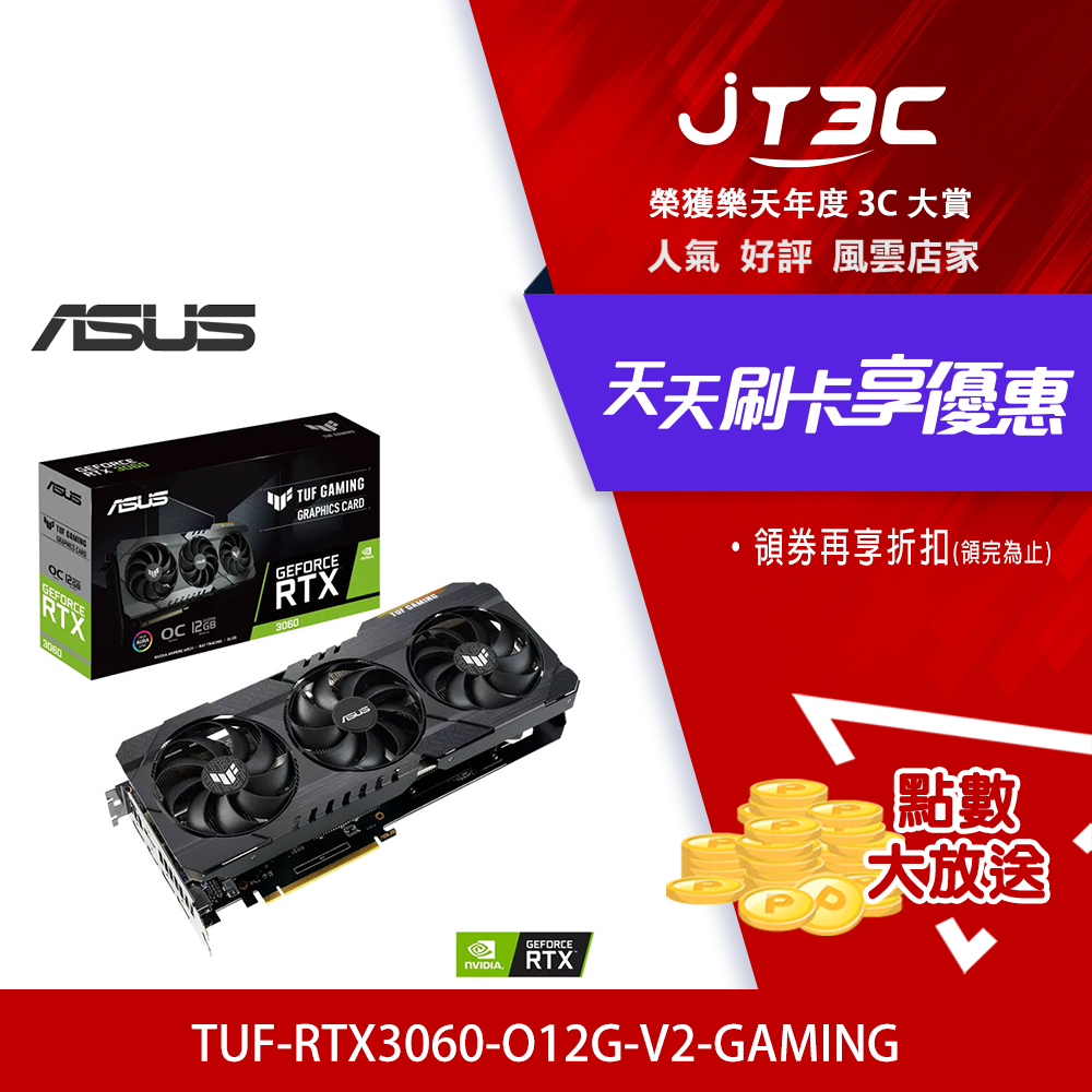 券折300+滿$199免運】ASUS 華碩TUF Gaming GeForce RTX 3060 V2 OC 