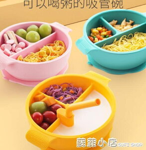 寶寶餐盤嬰兒童餐具套裝吸盤式分格盤硅膠輔食碗防燙碗防摔吸管碗「限時特惠」