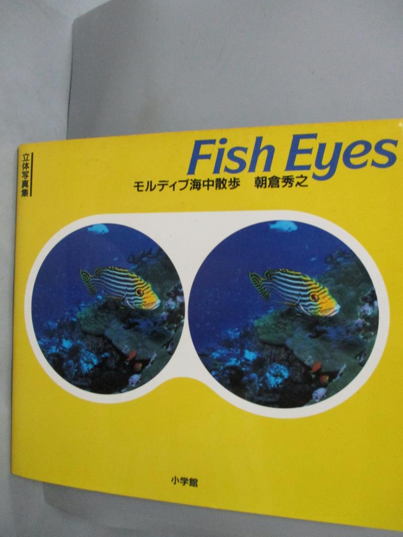 【書寶二手書T9／攝影_JEF】Fish eyes_日文書_秀之·朝倉