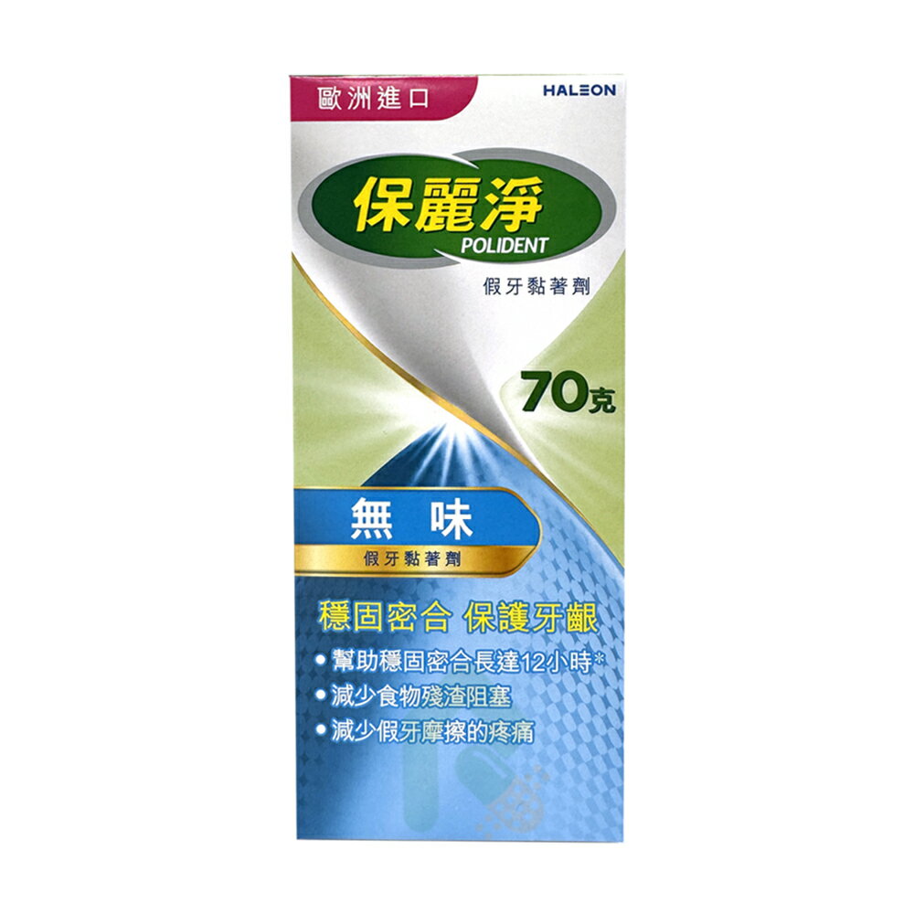 保麗淨假牙黏著劑(藍)-無味 70g【瑞昌藥局】011736