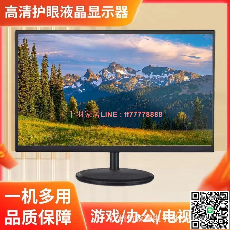 【千羽家居】顯示器19英寸24高畫質22電腦臺式監控20寸液晶屏幕ips曲面護眼大屏