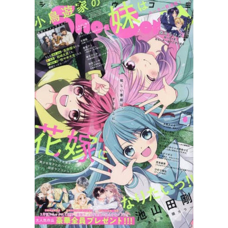 Sho-Comi  3月5日/2024
