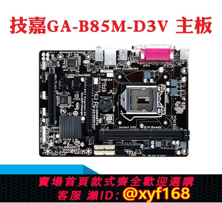 {保固一年 可打統編}新Gigabyte/技嘉B85M-D3VD2VH81臺式機主機板1150 DDR3固態整合小板