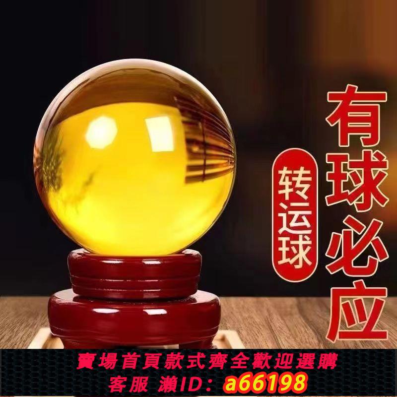 【臺灣公司 可開發票】黃色水晶球擺件招財透明玻璃球辦公室風水球客廳玄關裝飾開業禮品