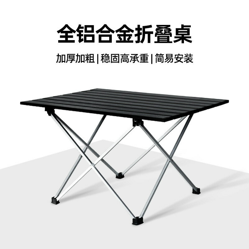 露營裝備 戶外桌椅 戶外工具 免運 開立發票 輕量化便攜式加厚鋁合金戶外折疊桌露營小桌子擺攤桌椅折疊蛋卷桌