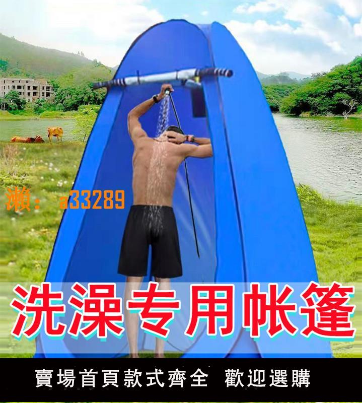 【保固兩年】戶外洗澡帳篷家用農村浴帳更衣室內冬季專用淋浴罩棚移動露營廁所