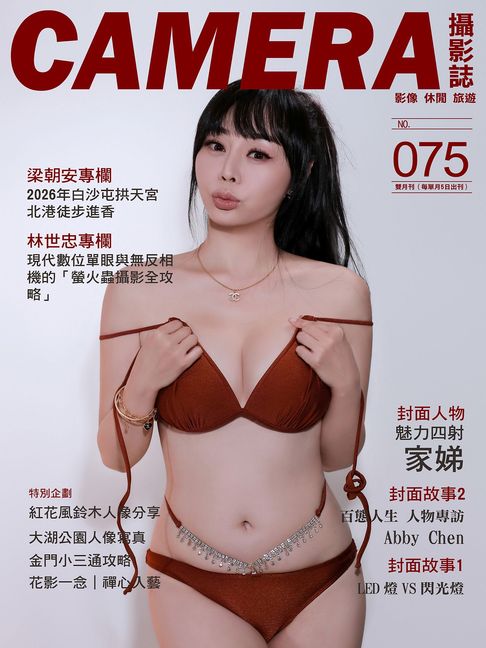 【電子書】CAMERA攝影誌-No.75 0