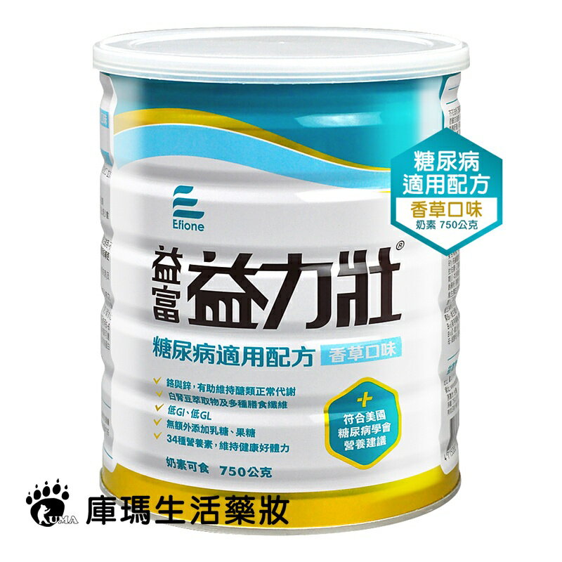 益富 益力壯糖尿病適用配方 750g【庫瑪生活藥妝】香草