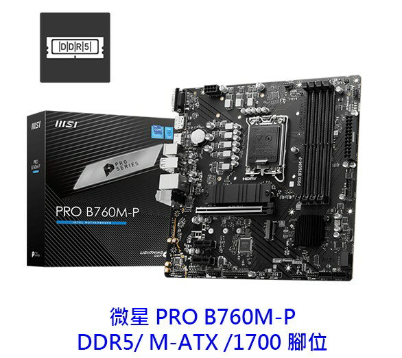 MSI微星 PRO B760M-P M-ATX 1700腳位 DDR5 主機板