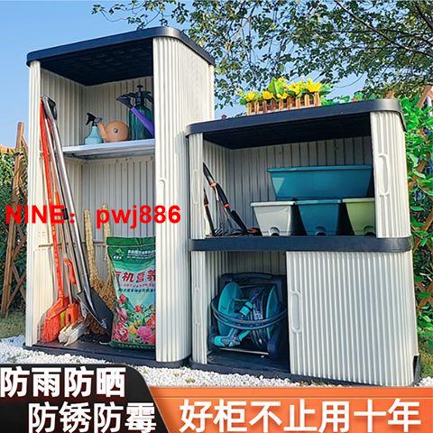 [臺灣公司貨 可開發票]戶外儲物櫃室外防曬防水工具收納置物櫃陽臺花園家用雜物收納櫃子