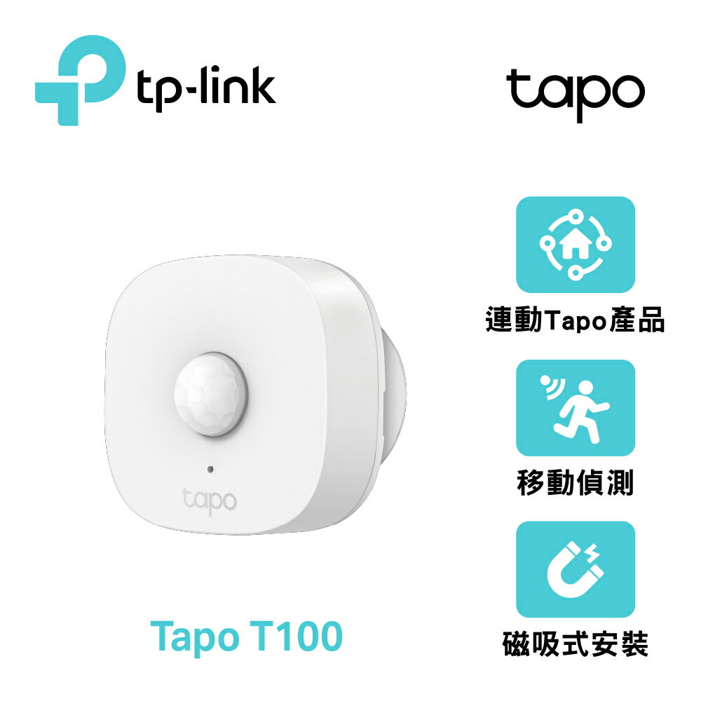 【任搭享折扣】TP-Link Tapo T100 智慧行動感應器 動作感應燈 輕鬆安裝 偵測動作/Tapo APP