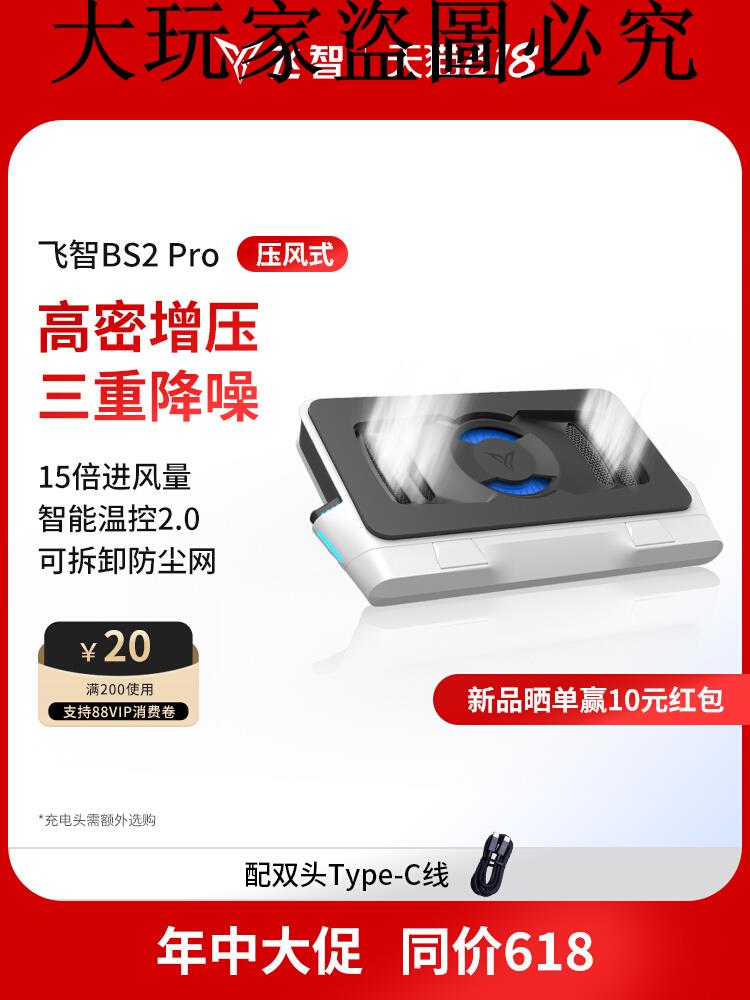 【壓風旗艦】飛智壓風式筆記本散熱底座BS2Pro筆記本電腦散熱器靜音降噪風扇遊戲本專用散熱神器防塵渦輪壓風