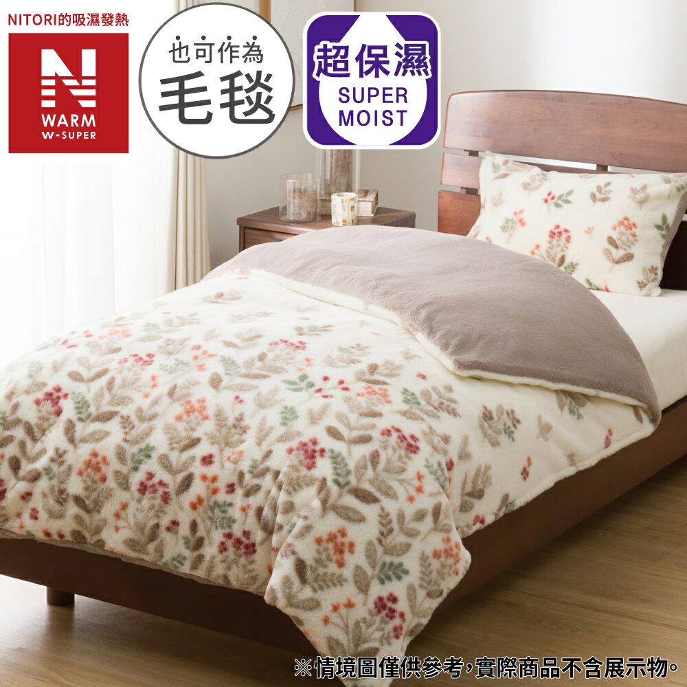 極致吸濕發熱 被套 N WARM WSP HO 25NW09 雙人 NITORI宜得利家居