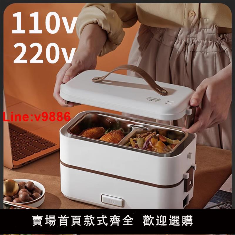 【臺灣公司 超低價】110v 220v 伏電熱飯盒辦公室煮飯神器多功能保溫加熱電飯煲出口