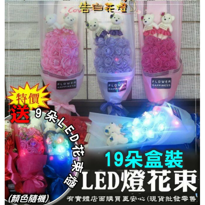 柚柚的店【盒裝LED花束燈19朵+送9朵LED花束燈 70022/21】花燈 情人節禮物 母親節 聖誕節 交換禮物 母親