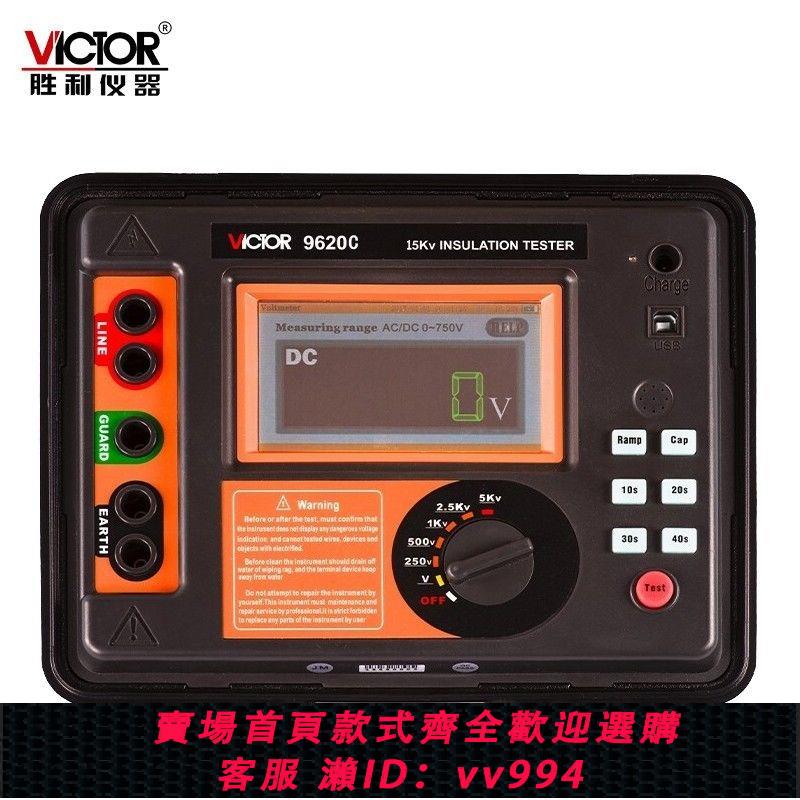 {公司貨 最低價}勝利VC9620高壓絕緣電阻測試儀500V數字1000V兆歐表2500V電工搖表