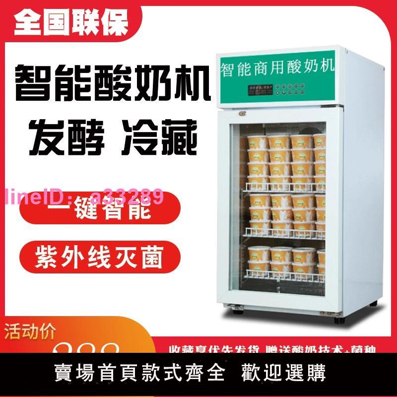 酸奶機商用水果撈全自動發酵機小型米酒機大容量冷藏發酵櫃醒發箱
