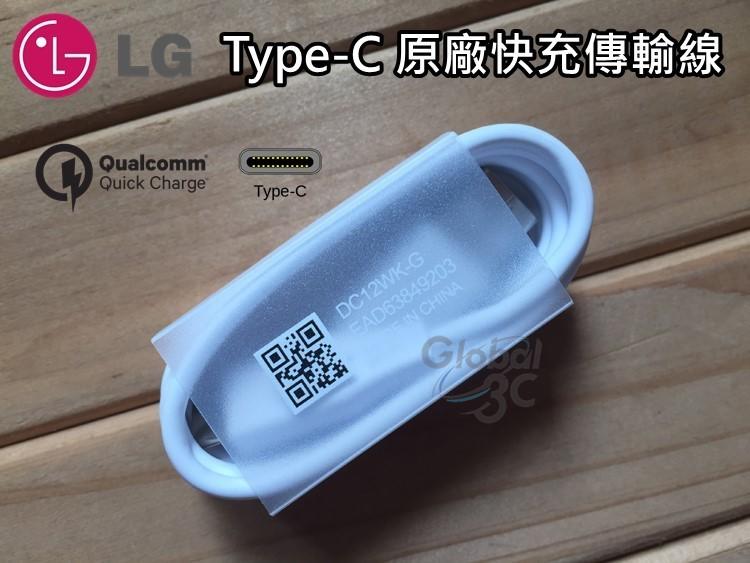 LG 原廠 USB TO Type-C 快充 充電傳輸線 20AWG 快充線 LG G5 HTC 10 A9 NOTE7【APP下單最高22%回饋】