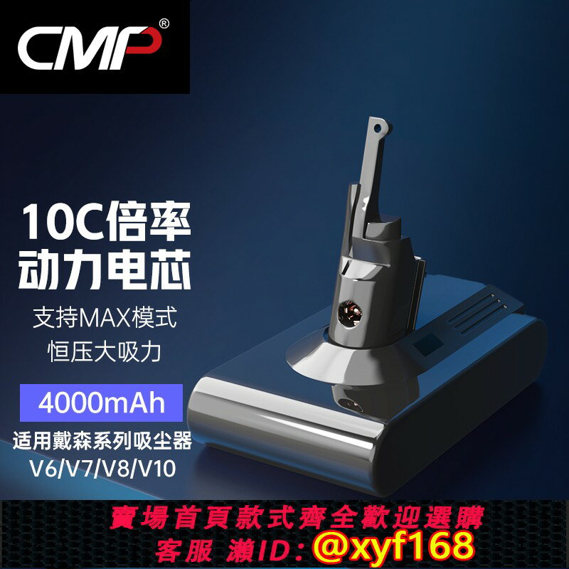 {保固一年 可打統編}CMP適用戴森dyson吸塵器電池V8V10V7V6V15更換鋰電池SV10/11配件