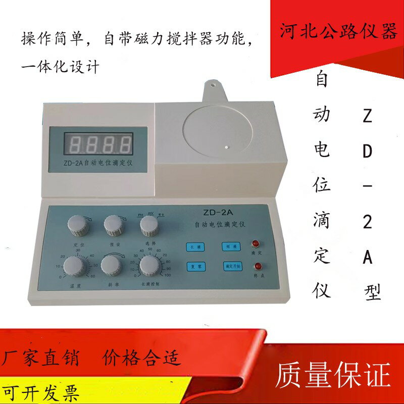 【可開發票】ZD-2A型自動電位滴定儀電位儀磁力攪拌器精密PH酸度計