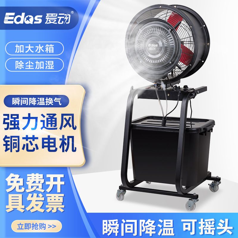 台灣公司保固】愛動圓筒噴霧風機工業噴霧水風扇降溫水冷加濕戶外