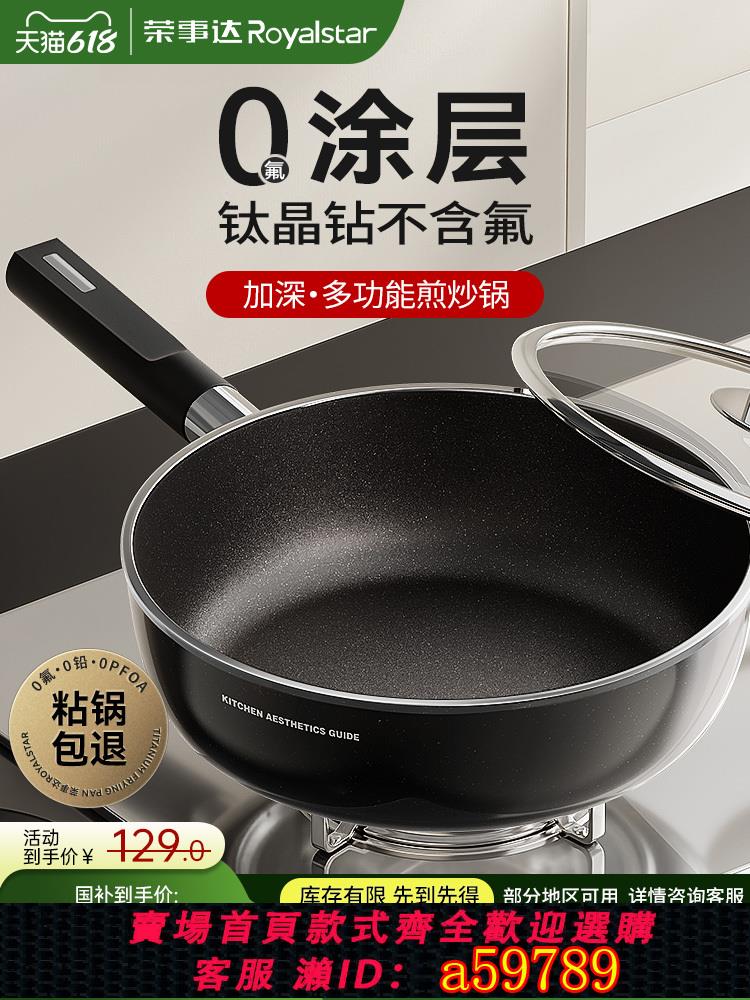 【台灣公司 可打統編】榮事達鈦無涂層平底鍋不粘鍋家用牛排電磁爐煤氣灶炒菜鍋沾深煎鍋