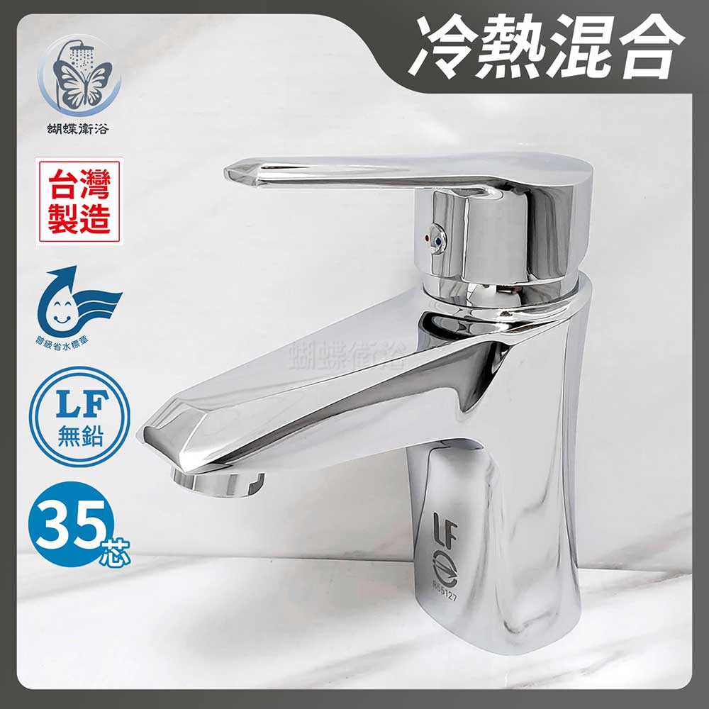 台灣製造【單孔面盆水龍頭】HE-1401.LF無鉛認證.省水標章.微笑標章【領券滿額再折千11/30止】