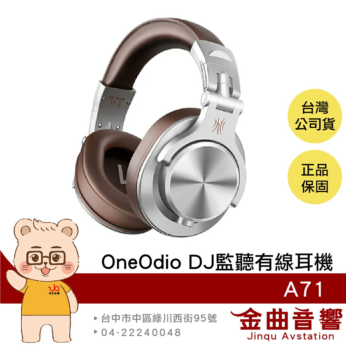 OneOdio A71 銀棕色 雙規插孔 折疊收納 音樂共享 DJ監聽 耳罩式 有線耳機 | 金曲音響
