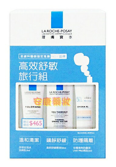 【LA ROCHE-POSAY 理膚寶水】高效舒敏旅行組