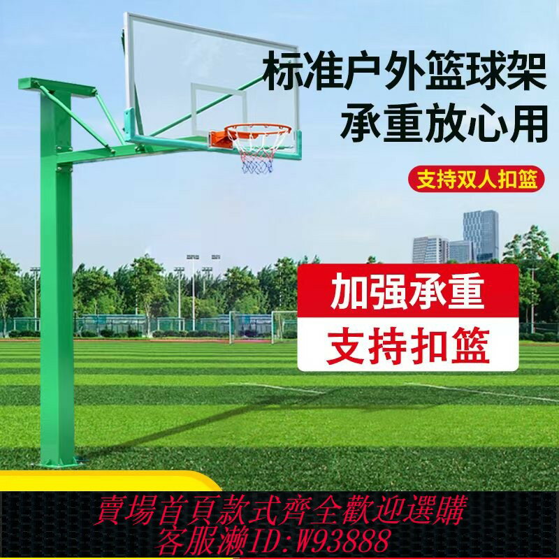 {臺灣公司貨 可打統編}標準地埋式籃球架戶外成人家用室外學校專業比賽可移動籃球架廠家